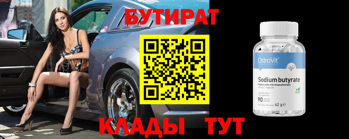 Россошь  БУТИРАТ жидкий экстази  Вход с VPN 