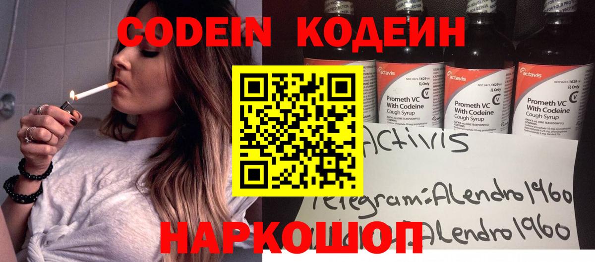 Кодеиновый сироп Lean Purple Drank  Вход с VPN  Россошь 