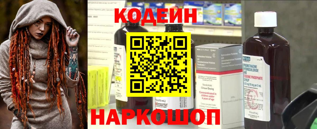 Codein Purple Drank Россошь