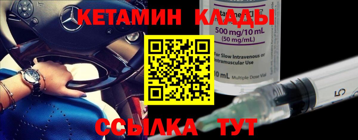 Кетамин VHQ  Вход с VPN  КЕТАМИН VHQ  Россошь 
