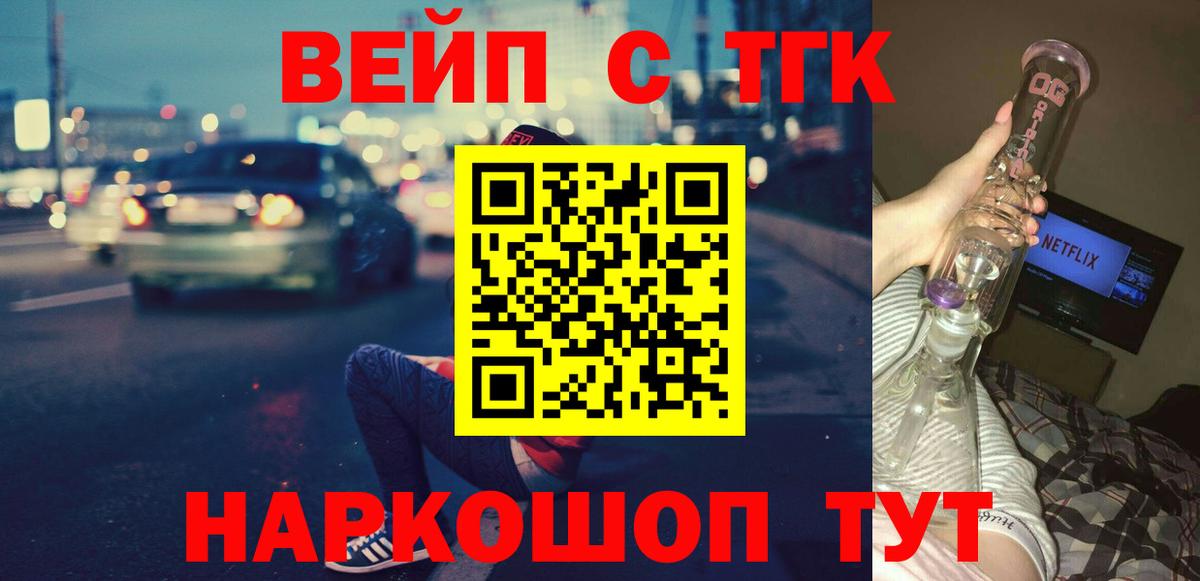 ТГК вейп Россошь