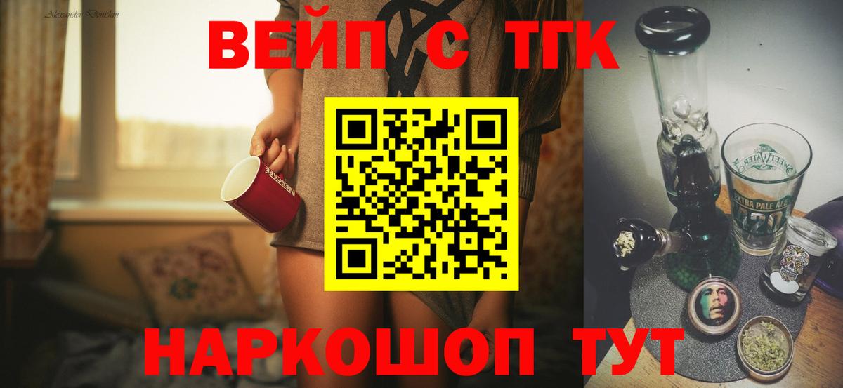 ТГК жижа  ТГК THC oil    ССЫЛКА  Россошь  Вход с VPN 